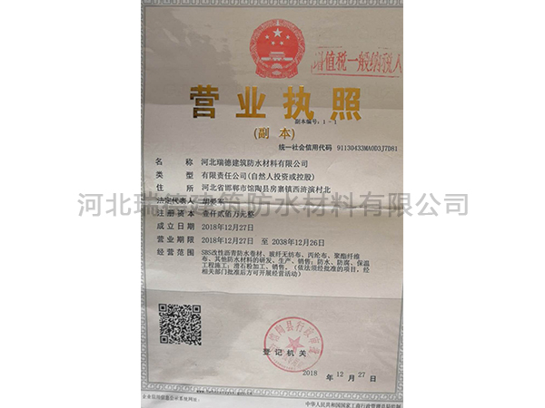 營業(yè)執(zhí)照